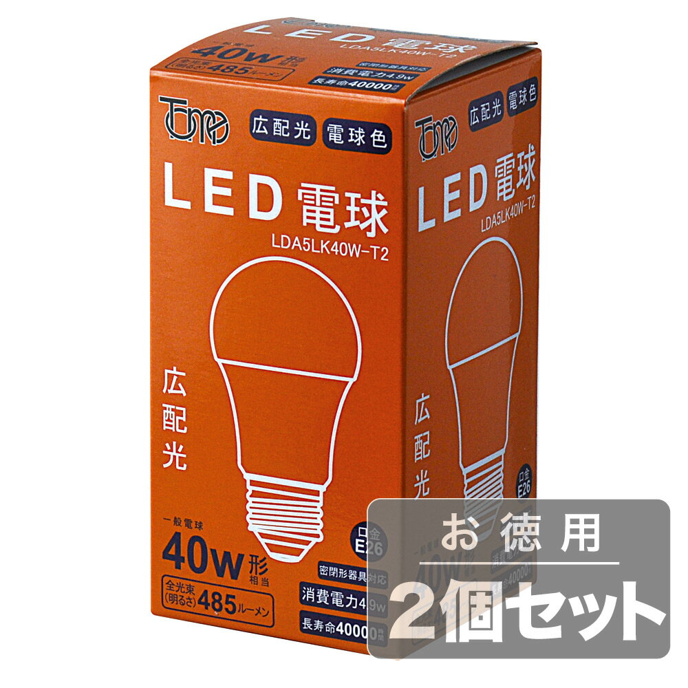 乐天商城 - 《電球から取り替えるだけで省エネ&長寿命、広配光タイプ》東京メタル LED電球(E26口金一般電球形)電球色40W相当LDA5LK40W-T2(2個セット)