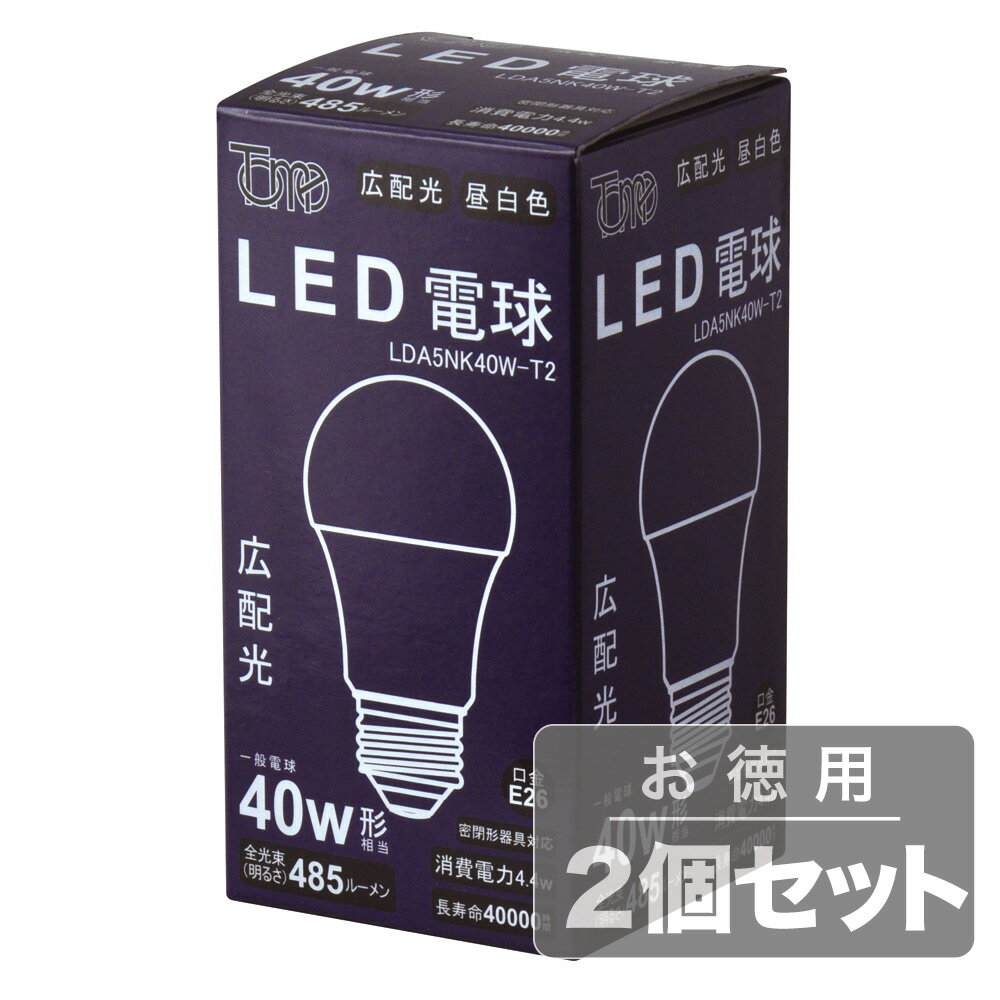 乐天商城 - 《電球から取り替えるだけで省エネ&長寿命、広配光タイプ》東京メタル LED電球(E26口金一般電球形)昼白色40W相当LDA5NK40W-T2(2個セット)
