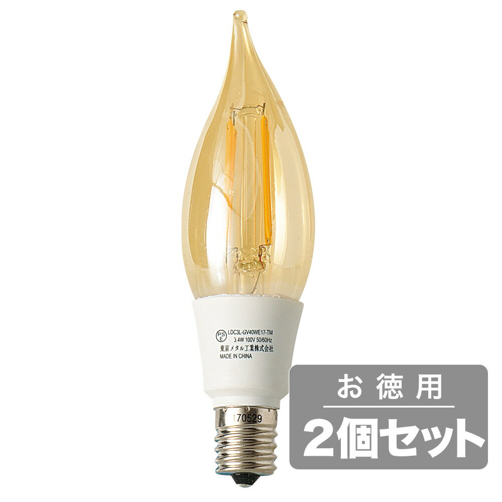 《電球から取り替えるだけで省エネ&長寿命》東京メタル LED電球(E17口金ヴィンテージランプタイプ)電球..