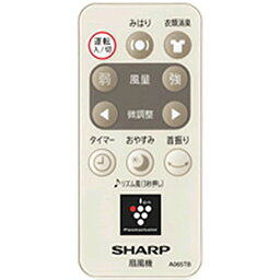 シャープ 扇風機用リモコン(214 638 0069)