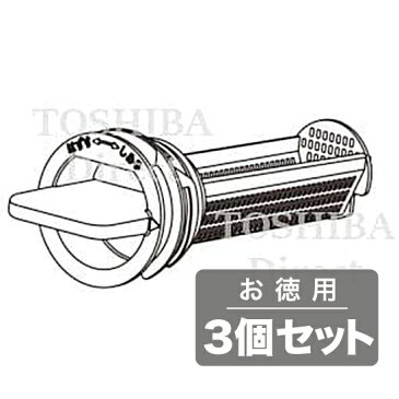 東芝 洗濯機 糸くずフィルター 42044823(3個セット)