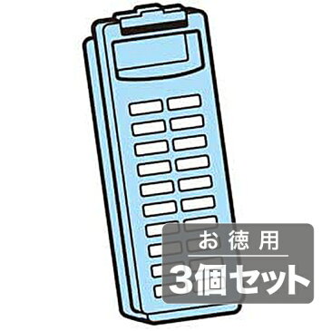 東芝 洗濯機 糸くずフィルター 42044848(3個セット)代替42044698