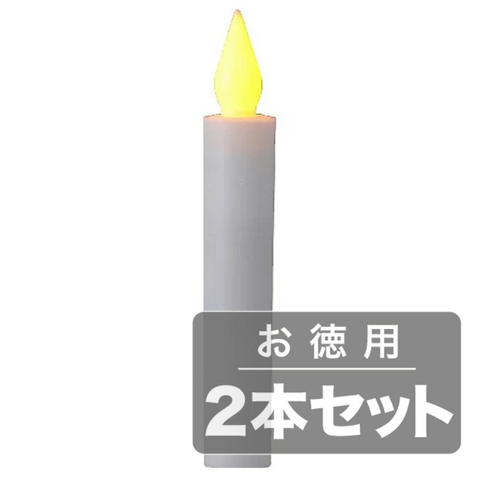 《火を使わないので安全・安心。仏壇やテーブルキャンドルに》マクサー LEDろうそく径20mm(ゆらぎ機能搭載)MRO-LEM(2…