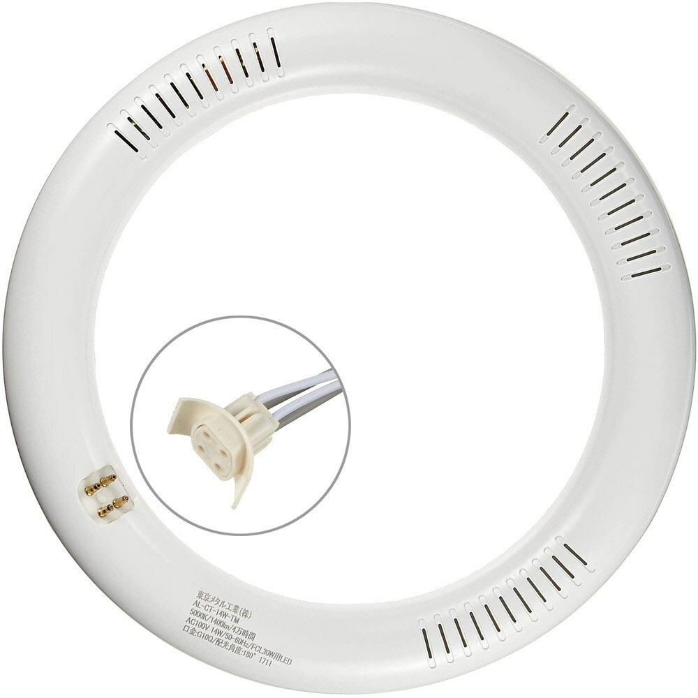 《LED化で省エネ、高耐久。蛍光灯から置き換えるだけ》東京メタル LEDサークラインFCL型LED 32W+40W相当 AL-CT-18W-TM/AL-CT-20W-TM (昼白色・2本組)