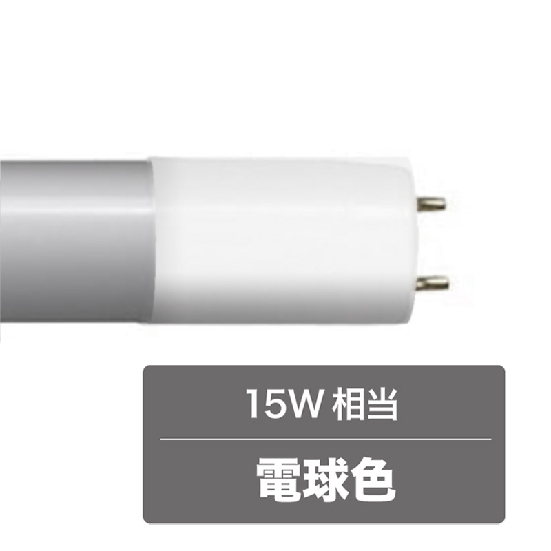 乐天商城 - 《LED化で省エネ、高寿命。蛍光管を替えるだけ》東京メタル FL直管型LED15W相当LDF15L-TM(電球色)