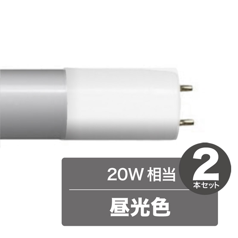 《LED化で省エネ、高寿命。蛍光管を替えるだけ》東京メタル FL直管型LED20W相当LDF20D-TM(昼光色・2本組)