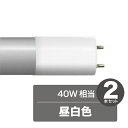 《LED化で省エネ、高寿命。蛍光管を替えるだけ》東京メタル FL直管型LED40W相当LDF40N-TM(昼白色・2本組)