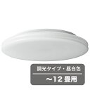 《コストパフォーマンス重視のシンプルデザイン》東京メタル 12畳用LEDシーリングライトCEN12-TM(調光タイプ 昼白色)