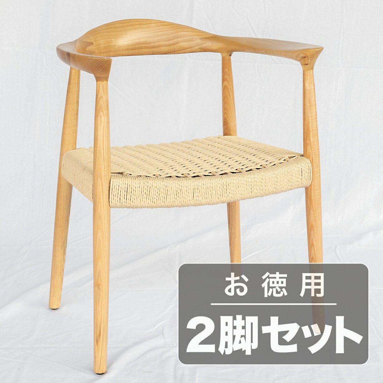 サンキャスト ラウンドチェア ペーパーコード(3OC543n)ベージュ(2脚組)