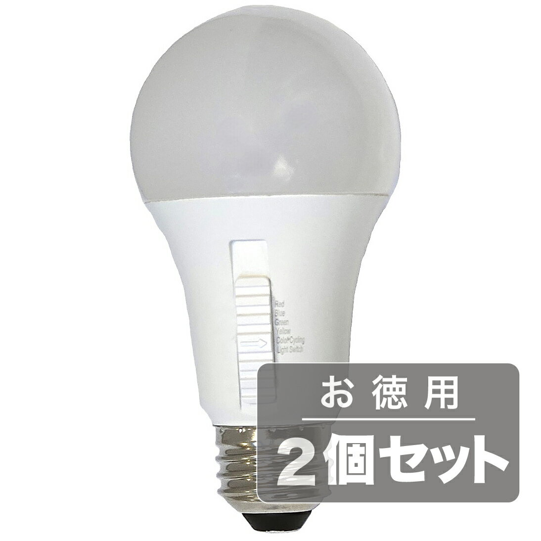 東京メタル カラー切替可能カラーLED電球LDA5WRGBY-TM(2個セット)