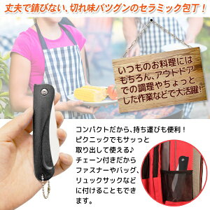 動画あり★ 送料無料 ( 規格内 ) 切れ味バツグン&サビない!折りたたみ式 セラミック包丁 アウトドア【 薄刃 軽量 ポケットサイズ 調理器具 キャンプ 釣り 防災 ナイフ NEW 】 送料込 ◇ 折りたたみセラミックナイフ通販格安セール情報 楽天 通販