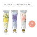 【本日P5倍+楽天カード4倍!】【120個セット】税込1個あたり約294.7円!送料無料!卸売り特設会場! ハンドクリーム セット プレゼント ラベンダー ロー...