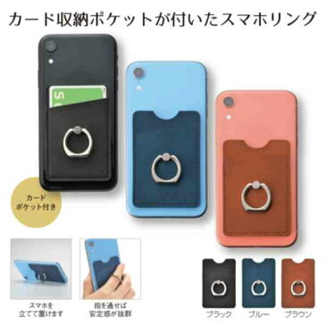 【720個セット】税込1個あたり約140.7円!送料無料!卸売り特設会場! スマホリング リングホルダー 景品 粗品 販促品 ノベルティ 小売り 送料込 ◇ キャッシュレス対応スマホリング 33508