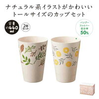 送料込 ノベルティ 景品 販促品 税込1個あたり約217 9円 送料無料 卸売り特設会場 コップ 粗品 食器 カトラリー グラス セット 販促品 セールプラザ タンブラー 48個セット 小売り コップ 天然素材配合タンブラー2個組 激安特売 食器 カトラリー