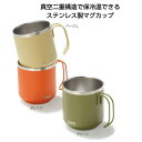 【本日P5倍+楽天カード4倍!】【72個セット】税込1個あたり約547.7円!送料無料!卸売り特設会場! コップ マグ ステンレスマグ キャンプス 真空 キャン...