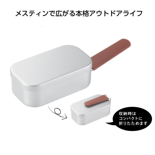 楽天セールプラザ【本日全品10％OFF!】【84個セット】税込1個あたり約877.7円！送料無料！卸売り特設会場！ 万能クッカー アウトドア メスティン キャンプ 景品　粗品　販促品　ノベルティ　小売り　送料込 3S◇ 万能クッカー アウトドアメスティン 34847