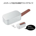 【先着300名様5％OFF!】【84個セット】税込1個あたり約877.7円！送料無料！卸売り特設会場！ 万能クッカー アウトドア メスティン キャンプ 景品　粗品　販促品　ノベルティ　小売り　送料込 ◇ 万能クッカー アウトドアメスティン 34847