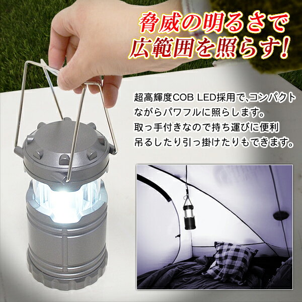 送料無料 !( 定形外 ) 驚異の明るさ！ 大光量 広範囲照射 COB型LED スライド式ランタン 吊り下げ可能 電池式【 LEDライト ランプ 懐中電灯 アウトドア キャンプ 防災グッズ 非常用 ハイパワー 】 送料込 ◇ ランタンJH