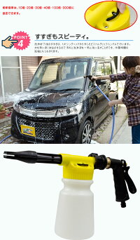 洗車フォームガン