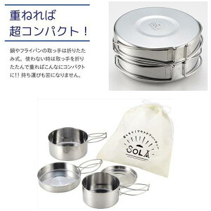 送料無料!【お得な4個セット】アウトドア調理器具 (鍋/フライパン/皿) 超コンパクト収納 ステンレス製 収納袋付き【 防災 キャンプ 釣り レジャー 料理 ソロキャンプ 一人用 】 送料込 ◇ キャンピング鍋・食器 4点セット通販格安セール情報 楽天 通販