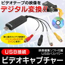 ゾロ目特価！ VHS 8mm ビデオテープ 映像 デジタル変換 ！ パソコン DVD 簡単保存 高速ダビング Windows7 Windows8 対応 高画質 取り込み 編集可能 【検索: USB2.0 転送 データ 人気 おすすめ 売れ筋 ビデオカセット 】◇ USBビデオキャプチャー