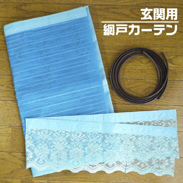 送料無料! 玄関 / 勝手口用カーテン 蚊やハエの侵入を防いで 風通しバッチリ! マグネット開閉式 取り付け簡単 【検索: 玄関用 ドア用 窓 虫よけ 虫除け 害虫 対策 エコ フィルター ネット 】 送料込 ◇ 網戸カーテン