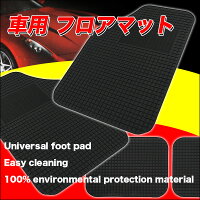 車用フロアマット