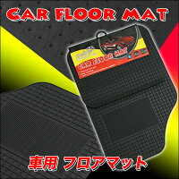 車用フロアマット