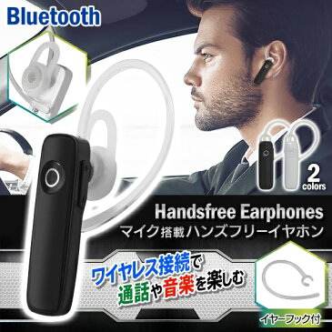 送料無料 !( 規格内 ) Bluetooth ヘッドセット 片耳 ワイヤレス イヤホンマイク 軽量 ハンズフリー通話 USB充電式 簡単ペアリング iphone スマホ特集【 ブルートゥース 車 カー用品 運転 小型 】 送料込 ◇ ハンズフリーDL