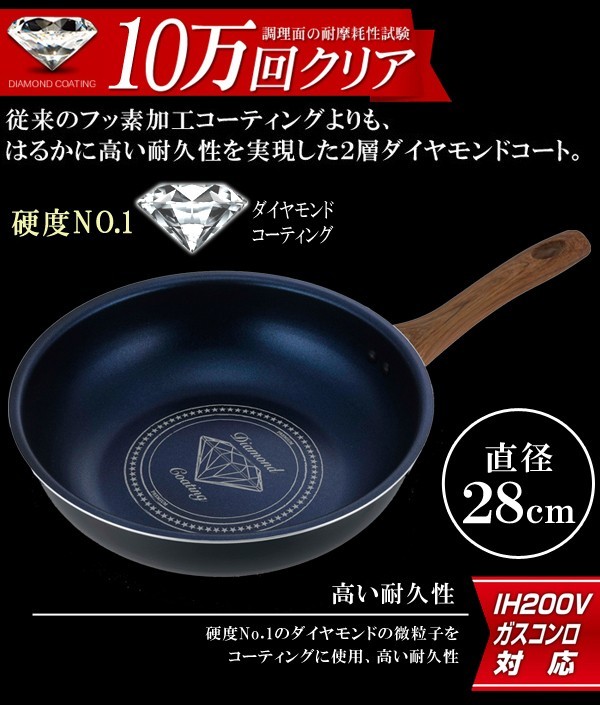 送料無料 ! フライパン 炒め鍋 28cm IH対応 焦げ付かない キズに強い ダイヤモンドコート ガス火対応 軽量【 キッチン用品 調理器具 ダイヤモンドコーティング 直火対応 丈夫 時短 木目調 】 送料込 ◇ ダイヤ炒め鍋