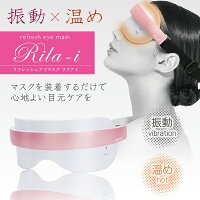 振動アイマスクM
