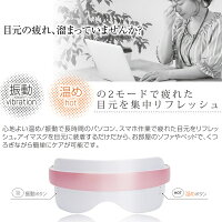振動アイマスクM