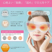 振動アイマスクM