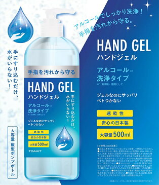 ≪予約販売≫≪4/25頃発送≫送料無料 ! アルコール洗浄 ハンドジェル 日本製 500ml×2本セット 大容量 ポンプボトル【 洗浄液 ジェルタイプ 清潔 エタノール 衛生用品 アルコール除菌 ウイルス対策 】 送料込 ◎ ◇ TMGEL 2本組