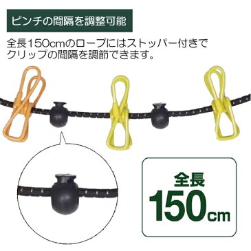洗濯ロープ 物干しロープ 150cm クリップ10個 固定ストッパー付き フック付き 簡単設置 ついで買い特集【 洗濯物干し ピンチ 室内干し アウトドア 旅行 キャンプ 飾り インテリア雑貨 メモ 写真 おしゃれ 】 ◇ マルチピンチHK