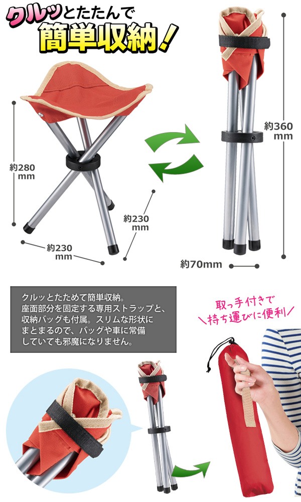 送料無料! 折りたたみ式 三脚チェア 収納バッグ付き 簡単・コンパクト収納♪安定感バッチリ【 レジャー 椅子 キャンプ 釣り アウトドア スポーツ観戦 イス ポータブル 軽量 コンパクト 】 送料込 ◇ トライアングルチェアーU通販格安セール情報 楽天 通販