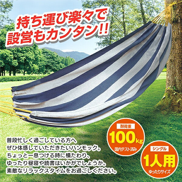 送料無料 ! ワイドハンモック 収納バッグ・設営用ロープ付き 耐荷重100kg 全長200cm【 ハンモック 室内 リビング 庭 テラス 座る キャンプ アウトドア 吊り 椅子 ソファ 子供 大人 おしゃれ 】 送料込 ◇ WIDEハンモックH通販格安セール情報 楽天 通販