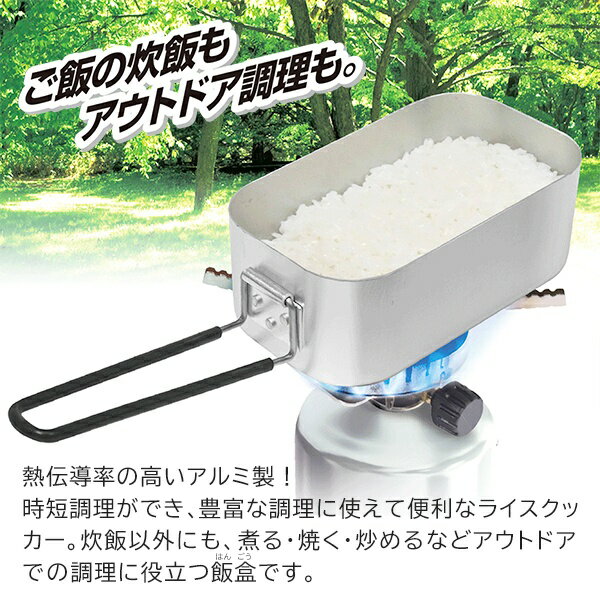 送料無料 !( 定形外 ) メスティン 飯ごう 1合炊き アルミ製ライスクッカー 折りたたみ式【 万能クッカー 飯盒 炊飯 ご飯 鍋 アウトドア 防災 ソロキャンプ 一人 便利グッズ 軽量 新着!】 送料込 ◇ アルミライスクッカーH通販格安セール情報 楽天 通販