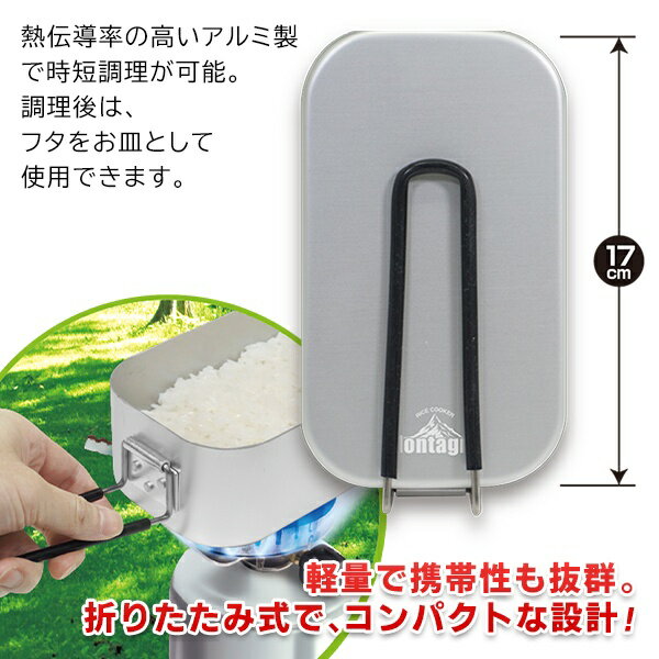 送料無料 !( 定形外 ) メスティン 飯ごう 1合炊き アルミ製ライスクッカー 折りたたみ式【 万能クッカー 飯盒 炊飯 ご飯 鍋 アウトドア 防災 ソロキャンプ 一人 便利グッズ 軽量 新着!】 送料込 ◇ アルミライスクッカーH通販格安セール情報 楽天 通販