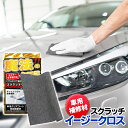 【2点で8％OFF!】拭くだけ車のキズ補修 スクラッチイージークロス 車用クリアコート簡易補修材【 補修剤 すり傷 キズ消し キズ隠し 傷消し コンパウンド 汚れ落とし カー用品 メンテナンス 自…