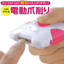 【2222円以上で222円OFF!】送料無料 !(メール便) 電動爪削...(4)