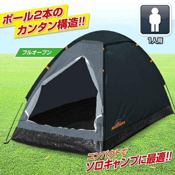 送料無料 ! 組立式 一人用 ドームテント 簡単設置 メッシュ扉【 ソロテント テント 虫よけ キャンプテント ソロキャンプ 海水浴 ツーリング アウトドア 防災グッズ 災害時 コンパクト 軽量 小型 】送料込 ◇ 組み立て式1人用通販格安セール情報 楽天 通販