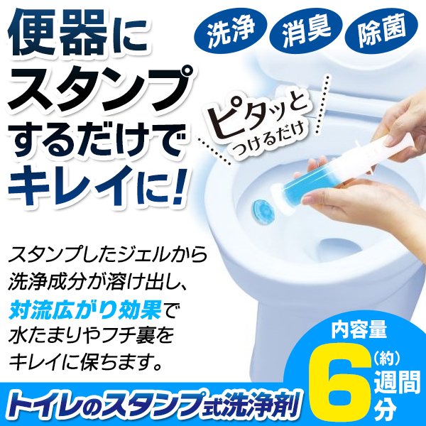 【本日ポイント5倍!】トイレのスタンプ洗浄剤 6回分 除菌 消臭 洗浄 芳香 アクアミントの香り ついで買い特集【 スタンプ式 トイレ用 洗剤 芳香剤 消臭剤 トイレ用品 掃除 便器 ハンコ 日用品 便利グッズ まとめ買い 新生活特集 】 /60N◇ クリンクル s-plaza-10012818 セールプラザ サンプル画像3