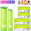 【2500円以上で7 OFF P2倍】送料無料 ( メール便 ) アルカリ乾電池 合計40本セット 単3乾電池20本＋単4乾電池20本 まとめ買いセット 長寿命 パワー長持ち【 LAZOS 単三形 単四形 アルカリ電池 備蓄用 防災 備品 非常用 】 送料込 ◇ 単3単4形セット