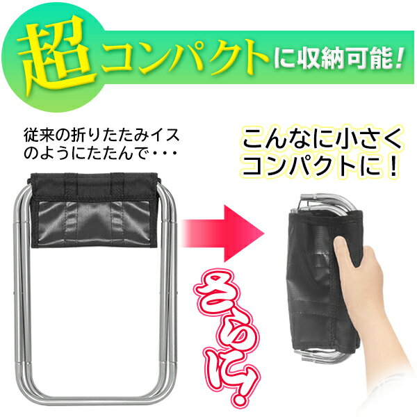 送料無料 !( 定形外 ) さらに半分以下になる! 折りたたみチェア 2段階 折り畳みイス 軽量 バッグに入る コンパクト【 アルミチェア 折畳み椅子 アウトドア 防災用品 キャンプ 観戦 チェア 新着!】 送料込 ◇ W折畳椅子HOU通販格安セール情報 楽天 通販