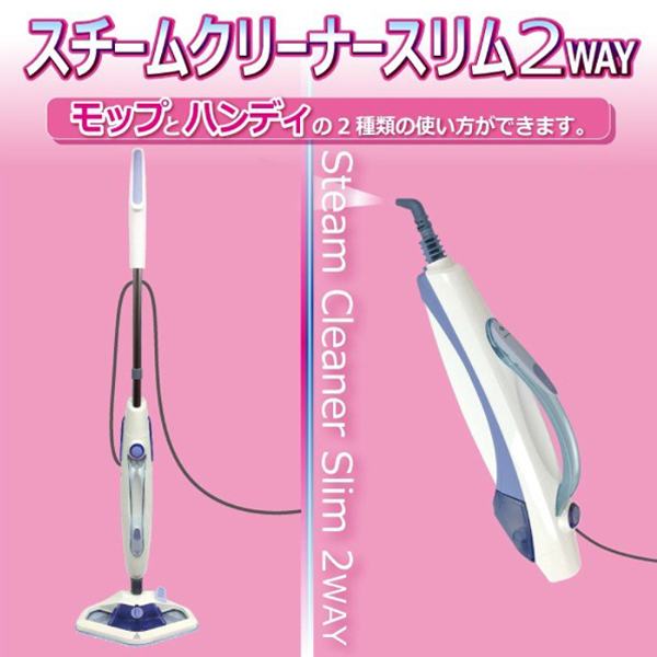 送料無料 ! スリム 2WAY スチームクリーナー ハンディ＆モップ 洗剤OK 7種ノズル付 ホースタイプ【 スチーマー 本体 セット 掃除家電 クリーナー 掃除機 スティック 床掃除 ブラシ ワイパー 新着!】 送料込 ◇ スチームND-SC