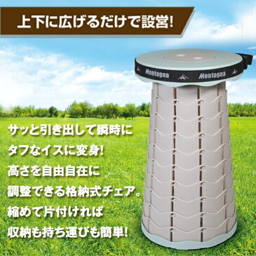 Montagna モンターナ 格納式 コンパクトチェア 折りたたみスツール 全高45cm 収納時6.5cm アウトドア特集【 折りたたみイス 椅子 キャンプ 釣り お花見 BBQ フェス 軽量 コンパクト収納 携帯 新着!】 ◇ チェアHAC3008