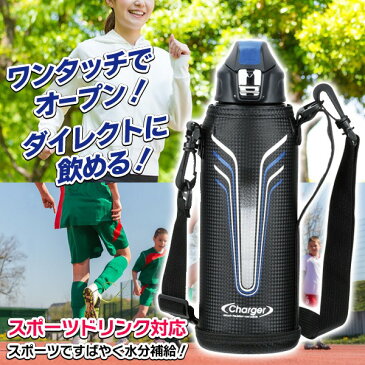 パール金属 ダイレクトボトル 1100ml 保冷ボトル 水筒 スポーツドリンクOK ポーチ付き 夏物特集【 ステンレスボトル 1.1リットル ワンタッチ 大容量 まほうびん スポドリ 部活 スポーツ ジム 学校 アウトドア 新着!】◎ ◇ NEO1100