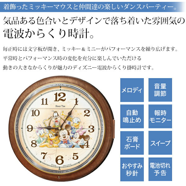 送料無料 ! SEIKO×ディズニー 電波時計 からくり時計 ミッキー＆フレンズ 壁掛け時計 FW587B スワロフスキー【 セイコー Disney キャラクター クロック 動く 鳴る 音楽 プレゼント 敬老の日 かわいい 新着!】 送料込 ◇ 掛時計FW587B