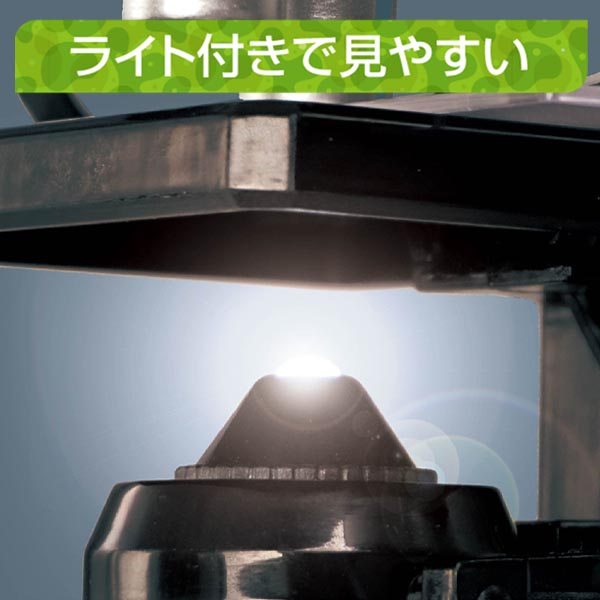 拡大率450倍 ミクロ顕微鏡 ライト付き スライドガラス・ボトル付き 乾電池式【 自由研究 ピント調節 学習 理科 微生物 科学おもちゃ 勉強 観察 プレゼント 玩具 子供 小学生 7歳以上 男の子 女の子 新着!】 ◎ ◇ ミクロ研究顕微鏡